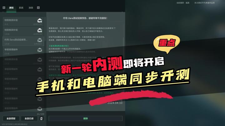三角洲行动手机与电脑端同步测试即将开启截图