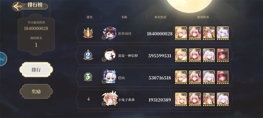 最新终音血量18.4亿 1
