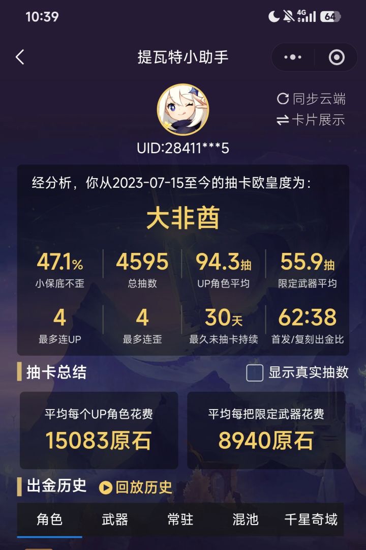 国庆给我吃了个大的截图