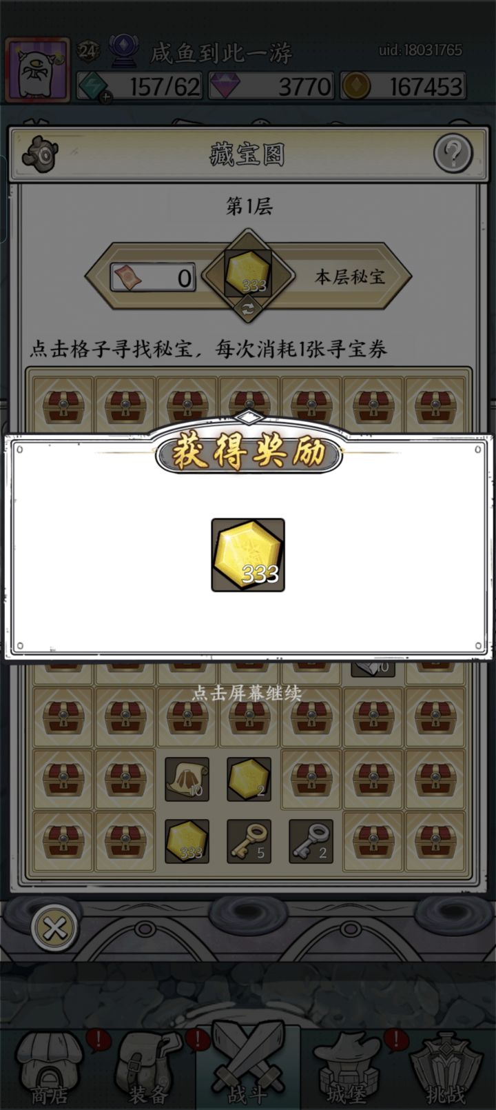 藏宝图第一层截图