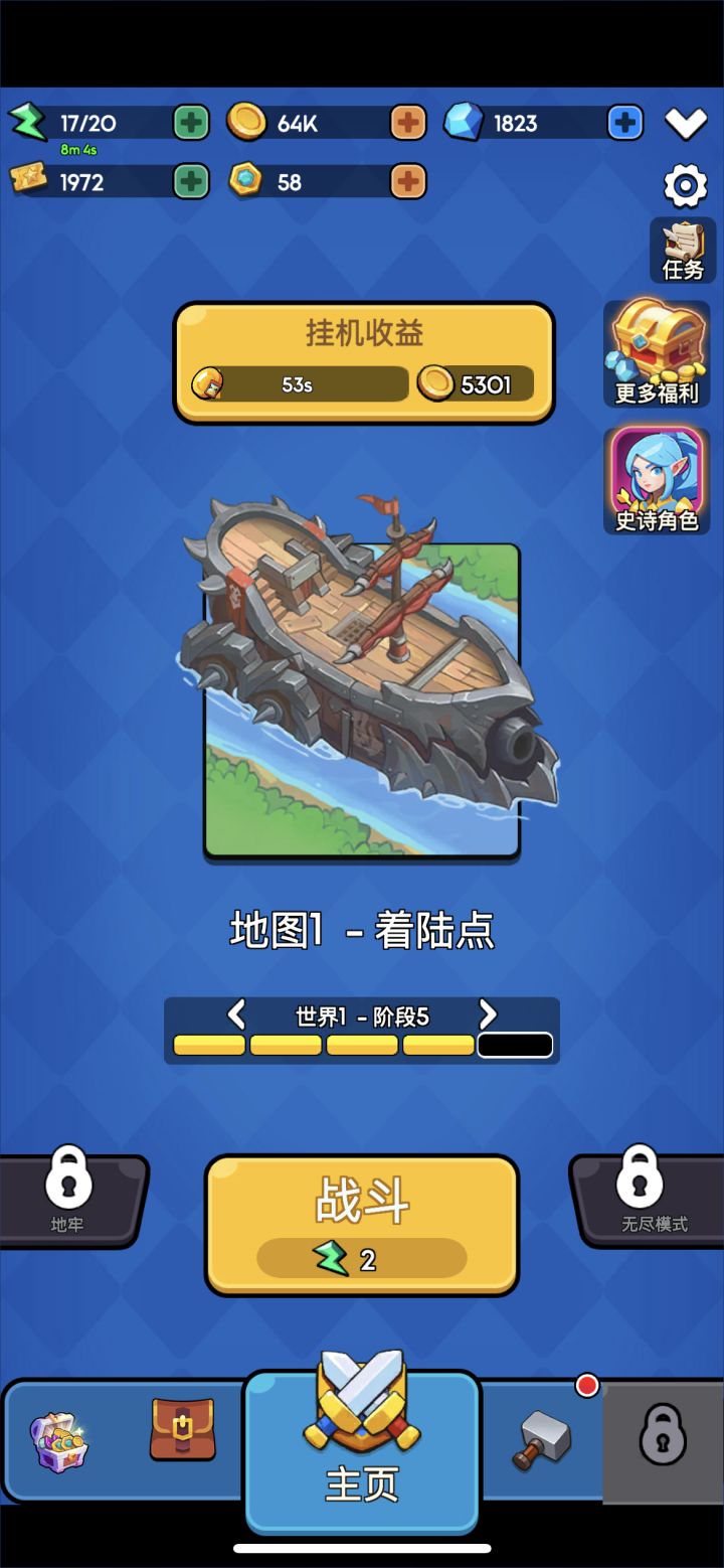 当前闯关进度截图