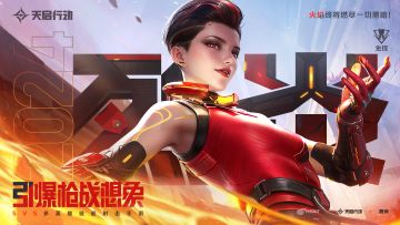 《天启行动》角色介绍 | 烈炎