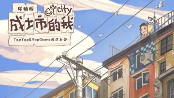 【已开奖】《成土市的我》移动端现已正式上线！