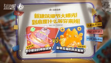 已开奖｜【6周年爆料】玩新宝典NO.2：多宝书馆VS招财银行，猜新建筑赢奖励~