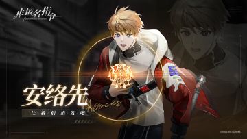 【噬灵者调查报告】热诚的行者——安络先