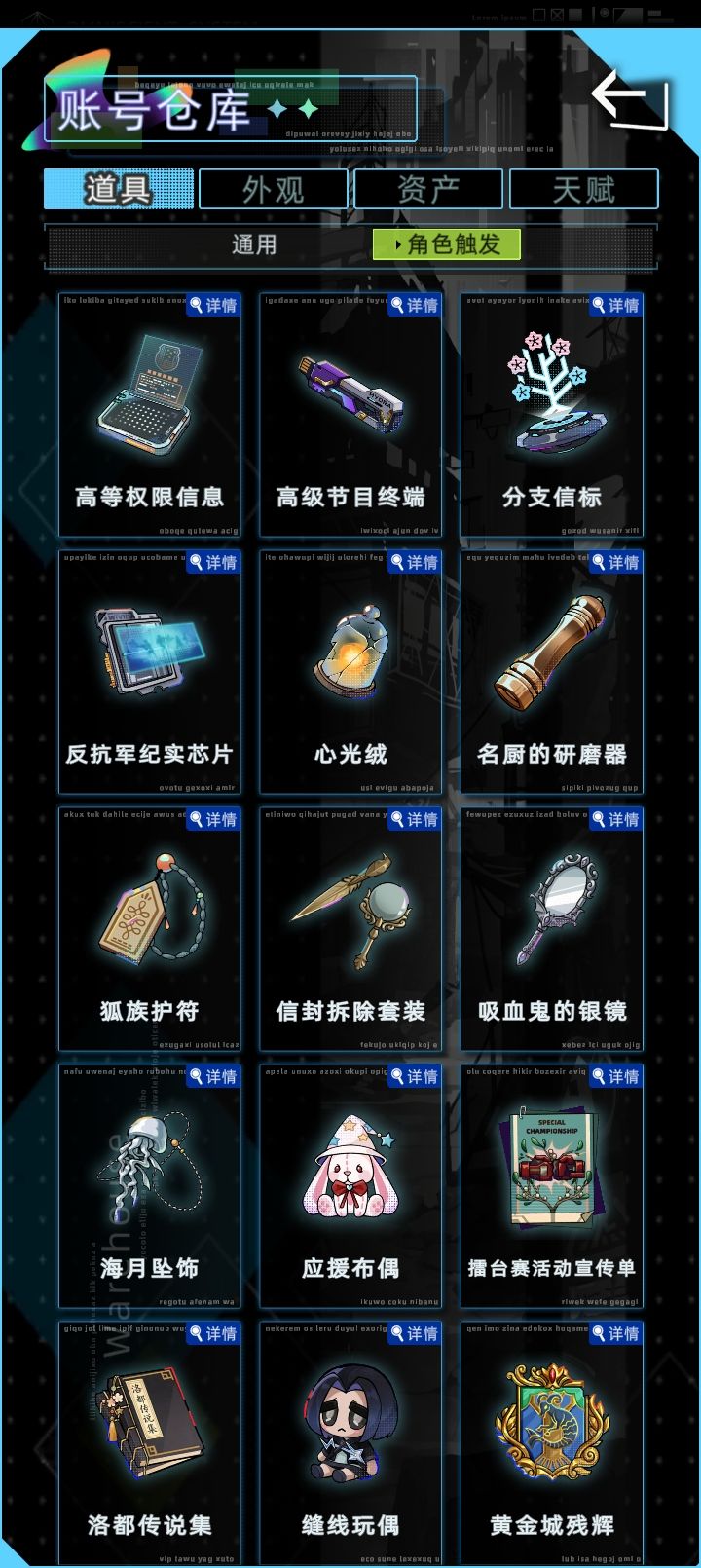 现版本角色触发物品有多少个啊 2