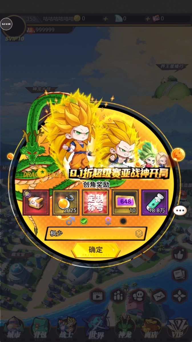 全新龙珠手游！上线送2000高级抽！ 3