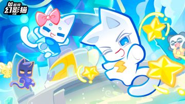 好耶！把你的宠物做进《超级幻影猫：光痕》！