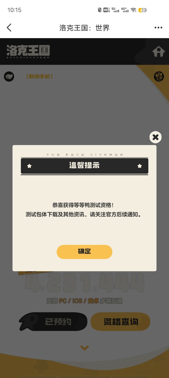 芜湖,十年牢洛克中资格了截图