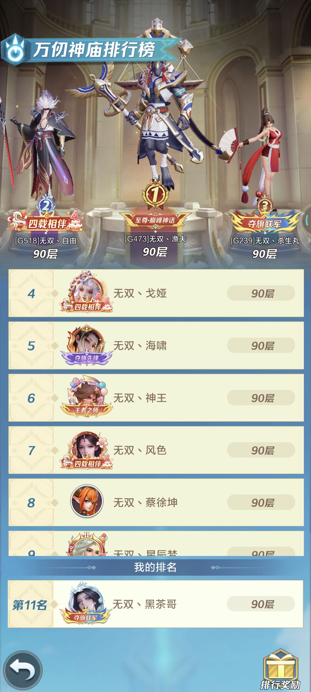 零氪首通神庙90层 3