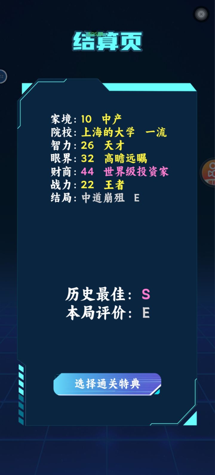 第一次打出来，后面一直操纵金融市场直接被天收了[表情_捂脸哭]截图