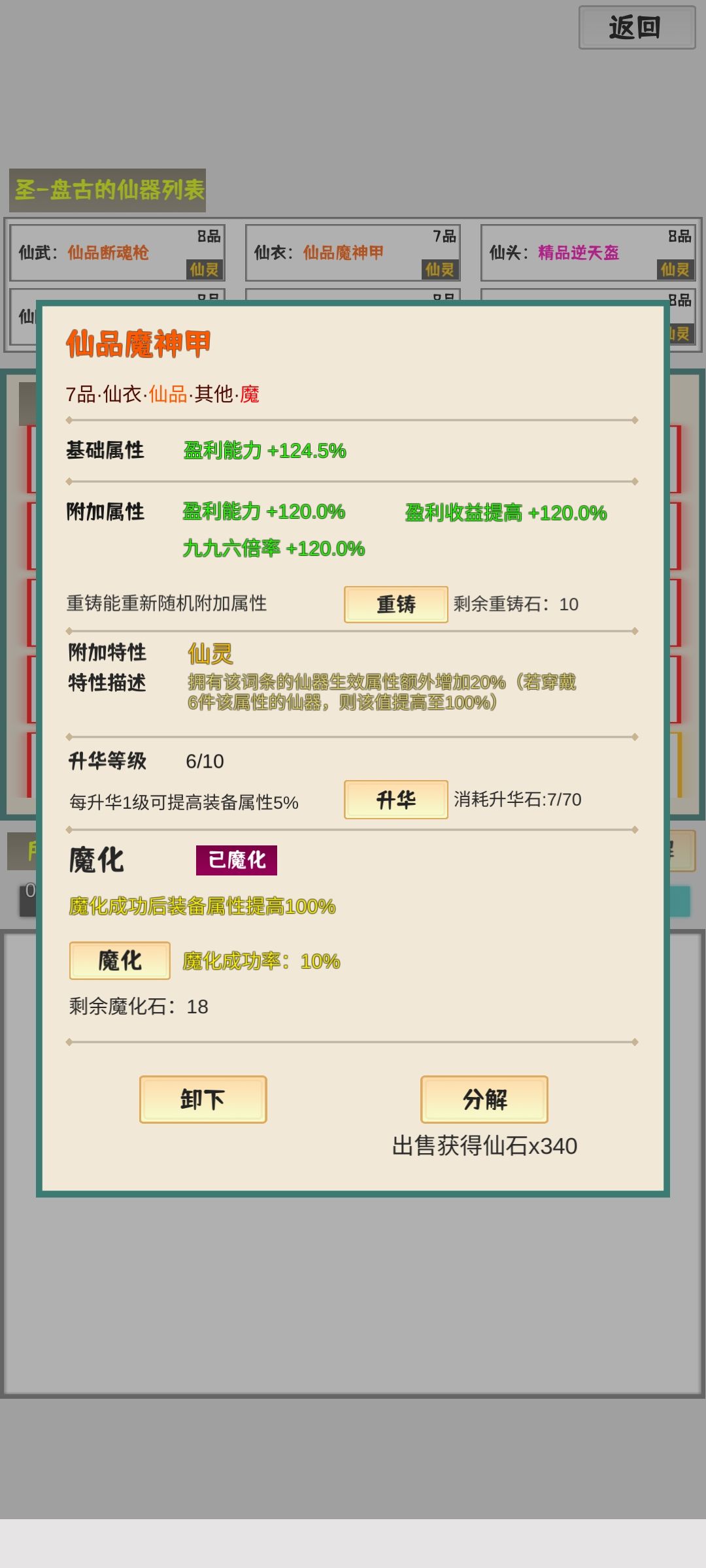 仙灵套装起飞 3