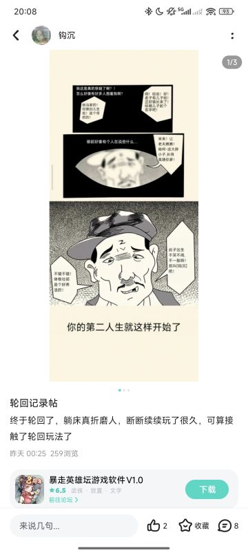 轮回后的感慨