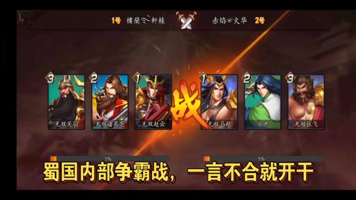 极限竞技蜀国争霸赛方言趣味斗截图
