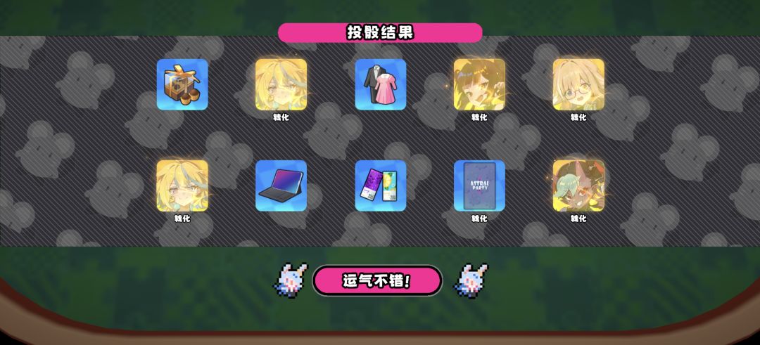 我不知道,我的抽奖很曼妙 3