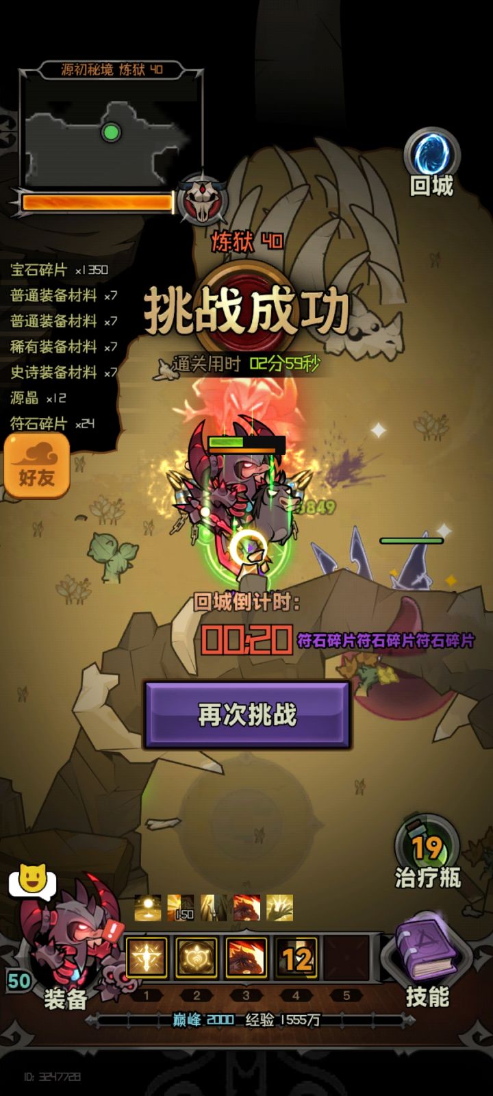燎原圣骑极限通关炼狱40截图