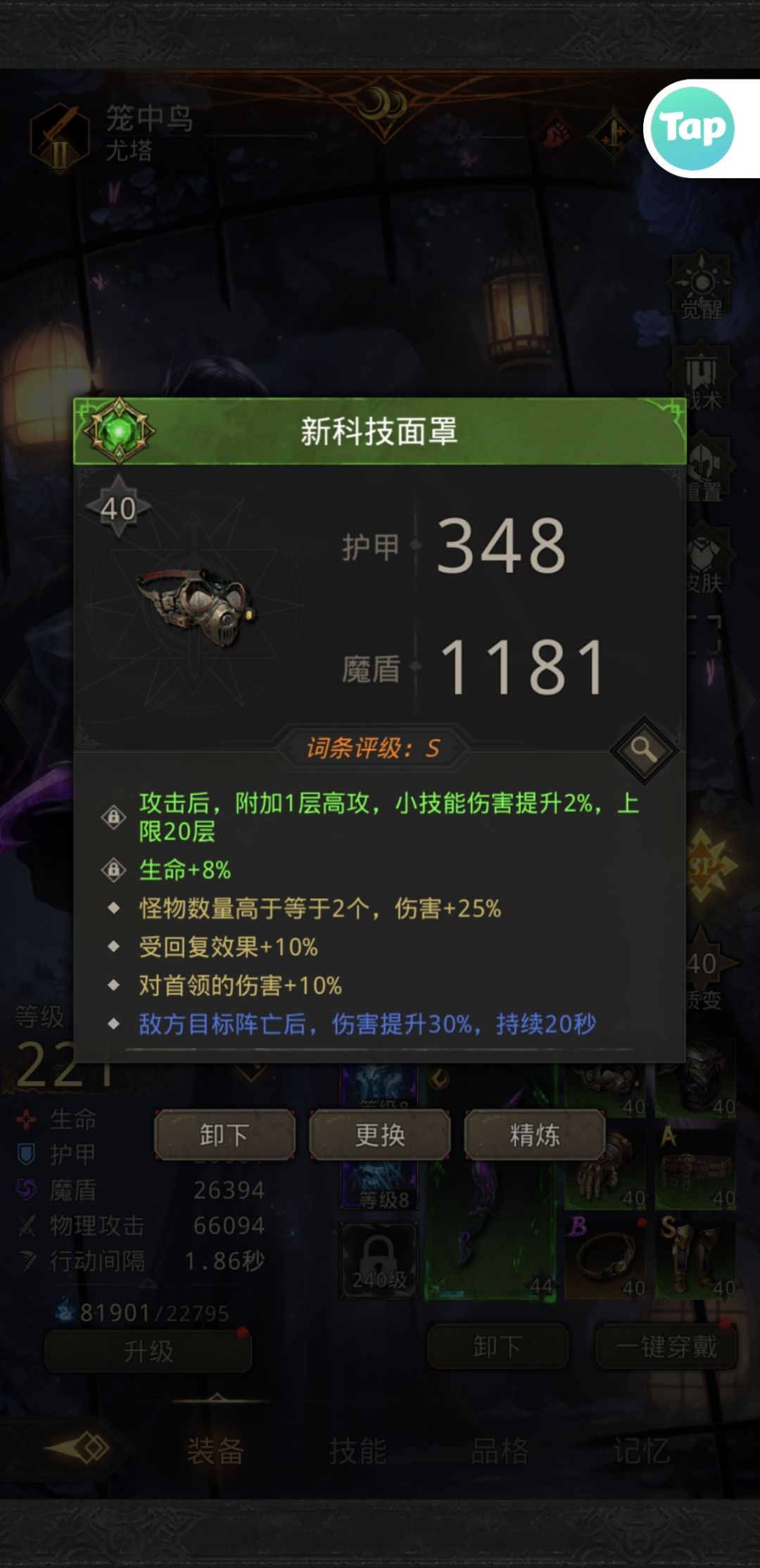 科技头和腰带的主词条只能生效一个吗 2