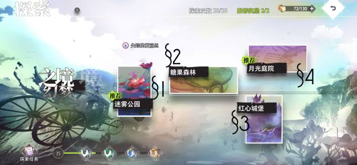 《幻梦之境·迷雾公园》全探索任务攻略截图