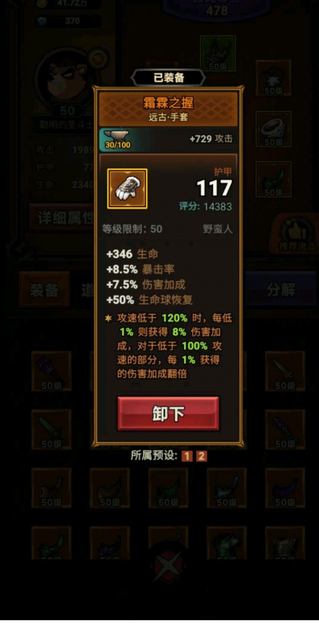 攻速怎么降下来,请大佬指导 1