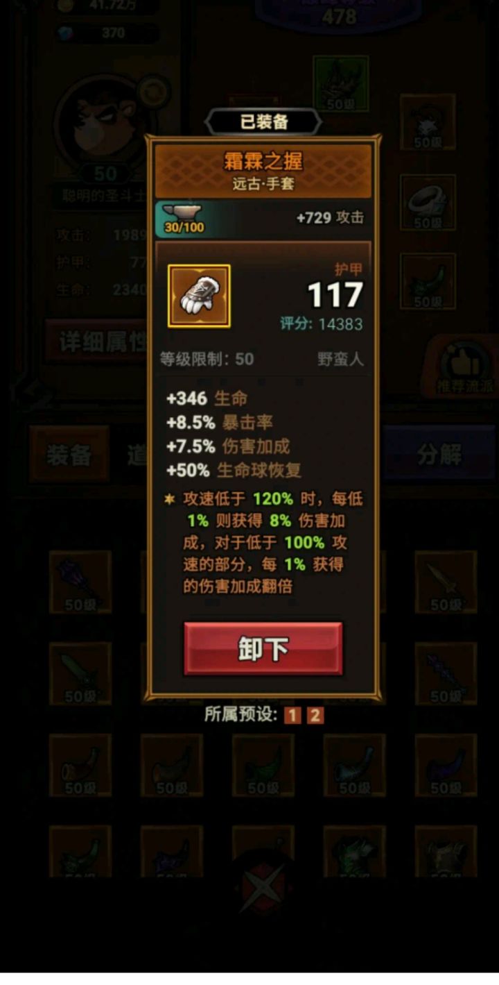 攻速怎么降下来,请大佬指导截图