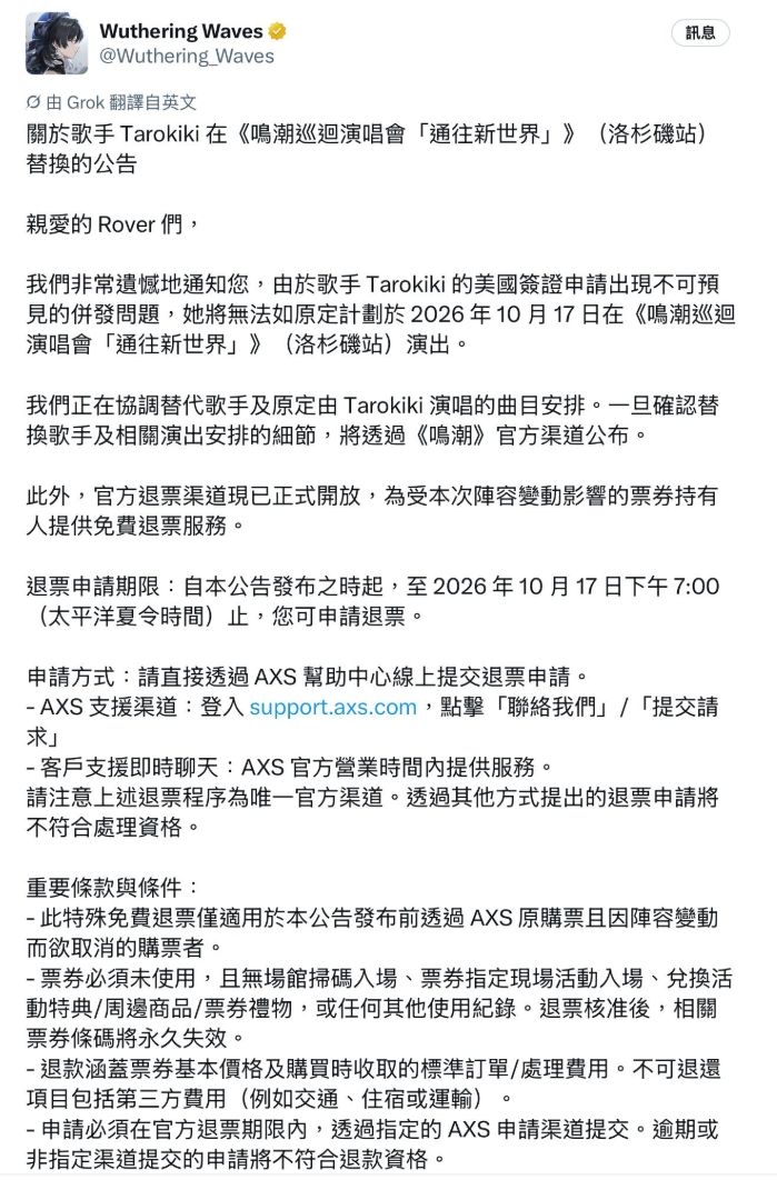 鸣潮演唱会主唱被美签卡了,网友笑不出来了 1