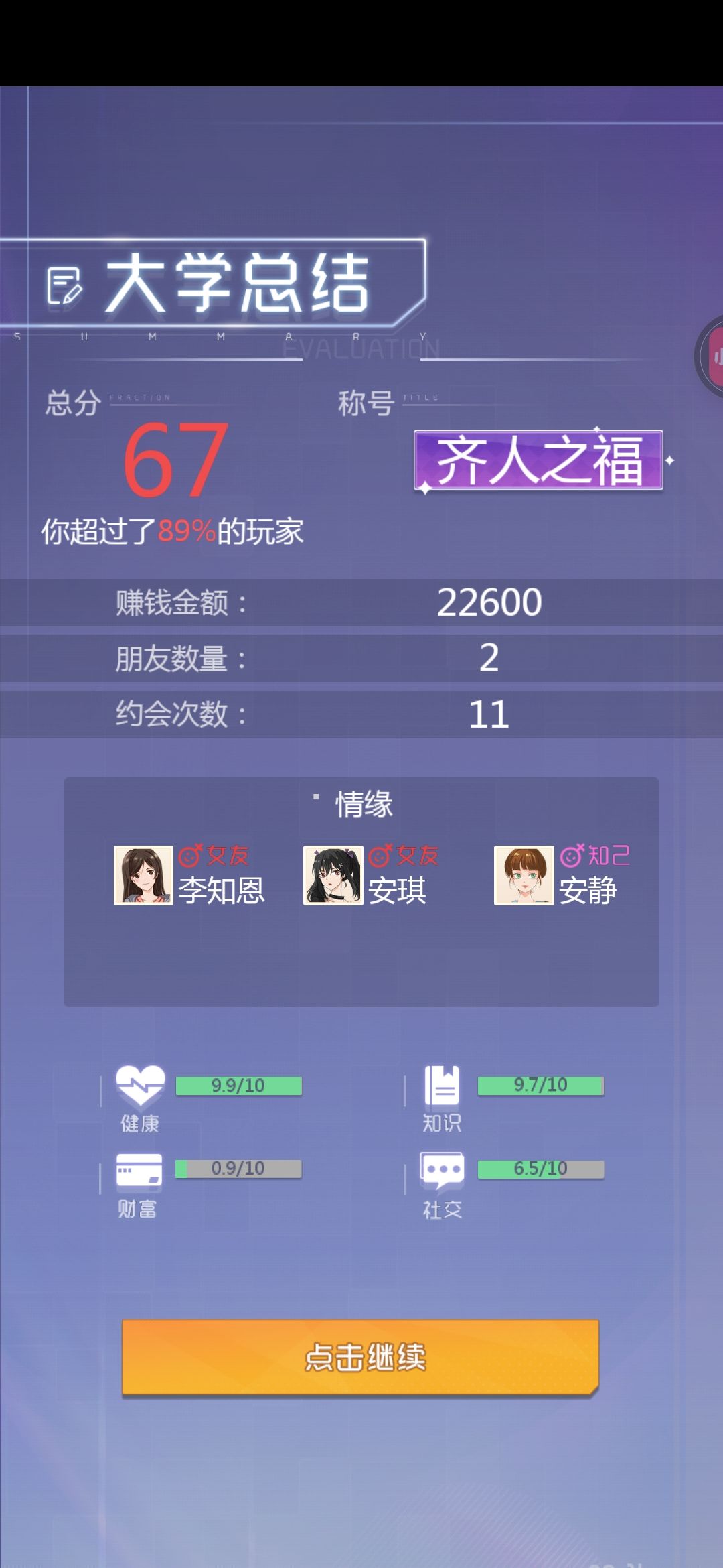 同时攻略安静安琪简直不可能 2