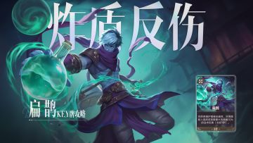 炸盾流的必搭核心！关键牌【扁鹊】带你炸翻全场！