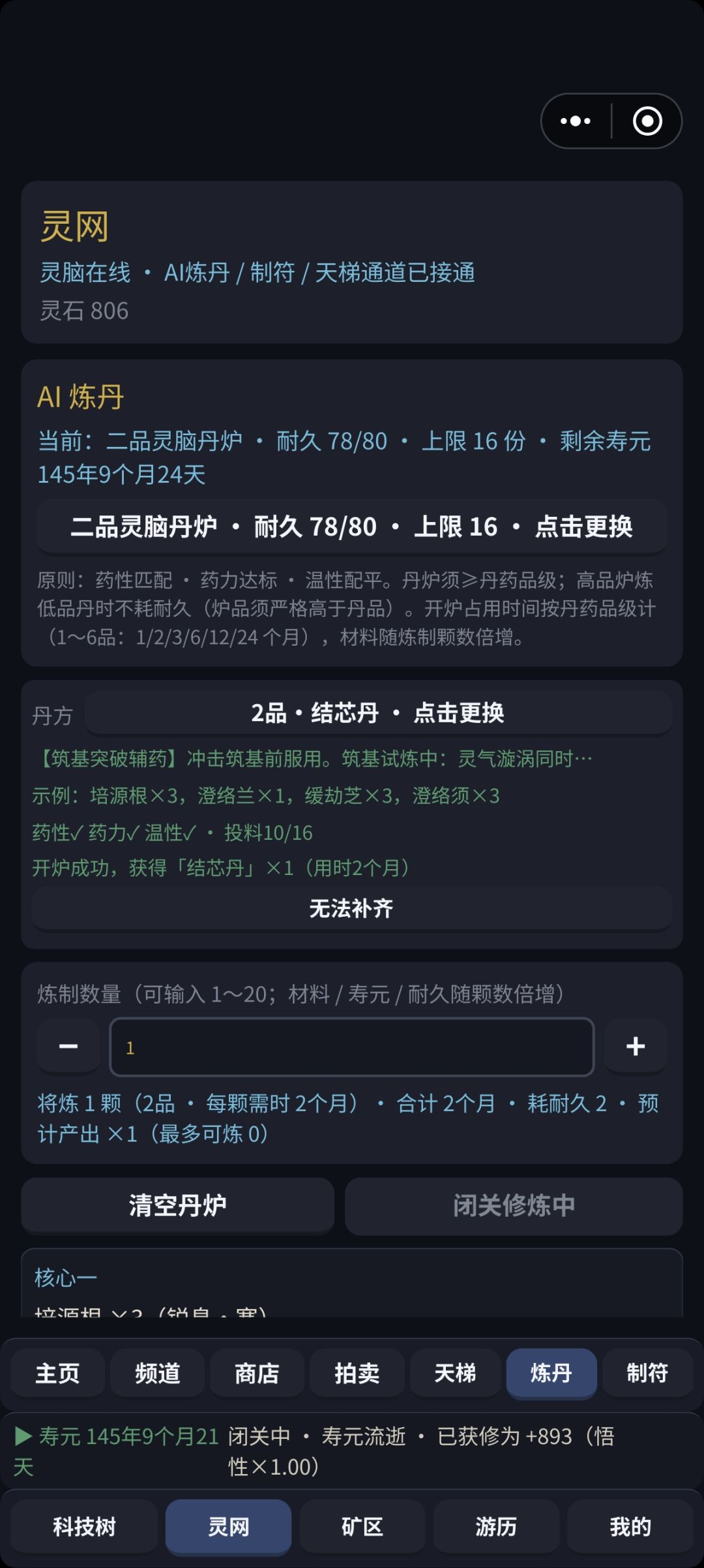 一个练气期简单的攻略 3