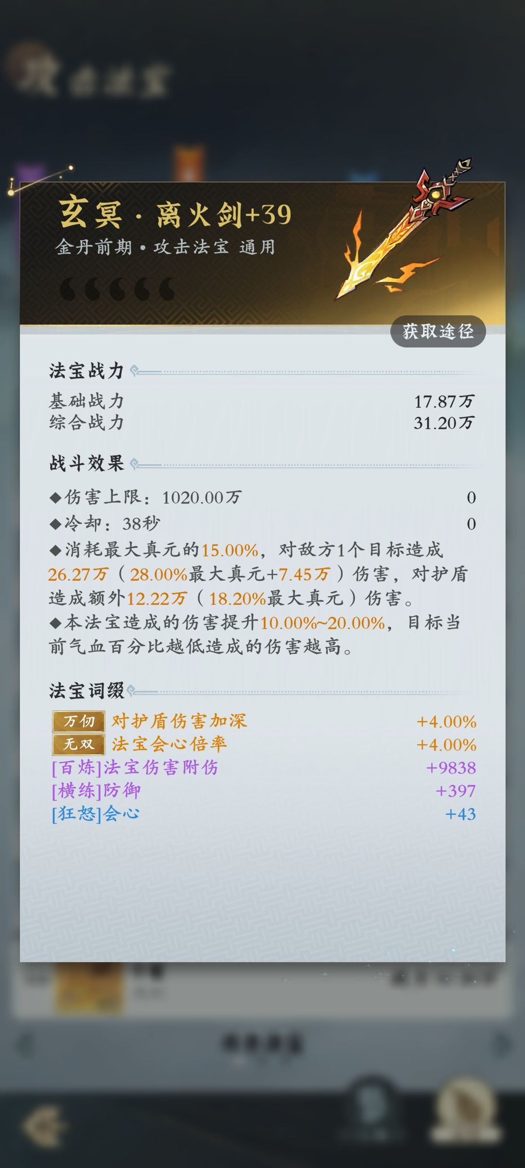 小小金丹阶顶级 2