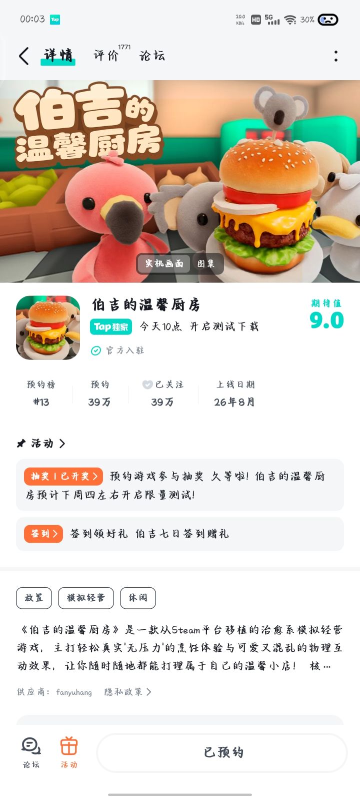 足足等了20多天截图