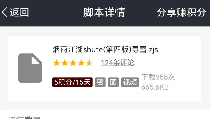 真是无耻,寻雪系列脚本截图