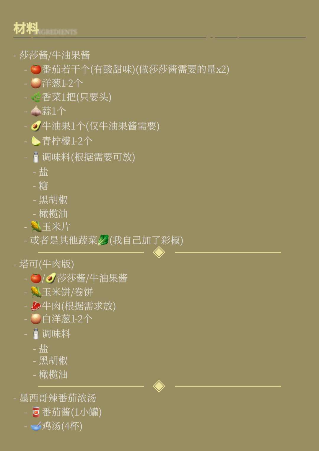 芭妮芭妮教你做墨西哥菜 2