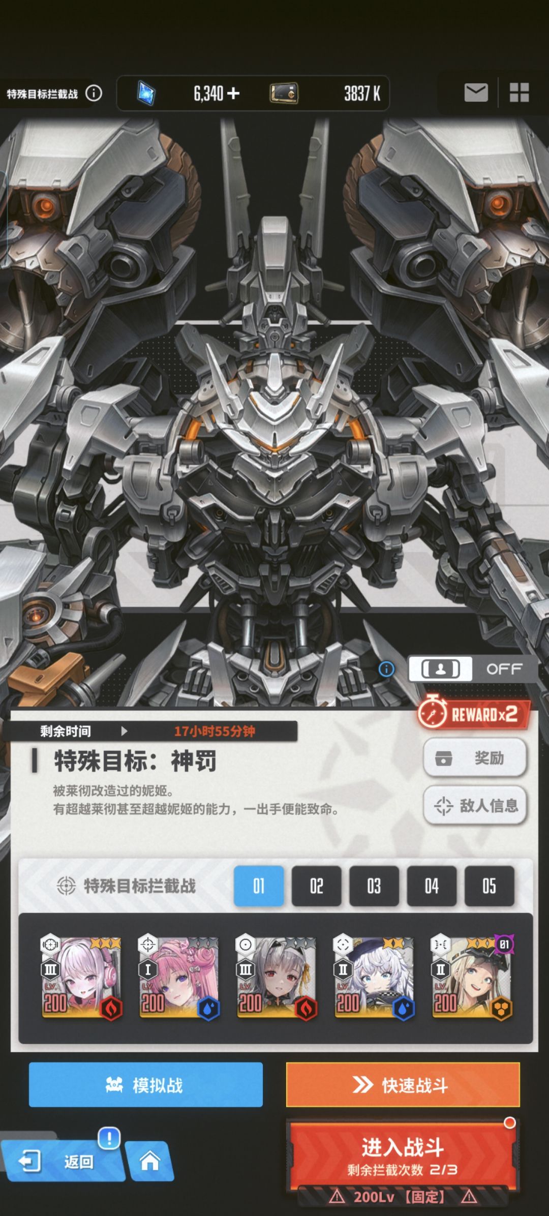 今天终于打过全部特殊拦截战了,出个攻略 3