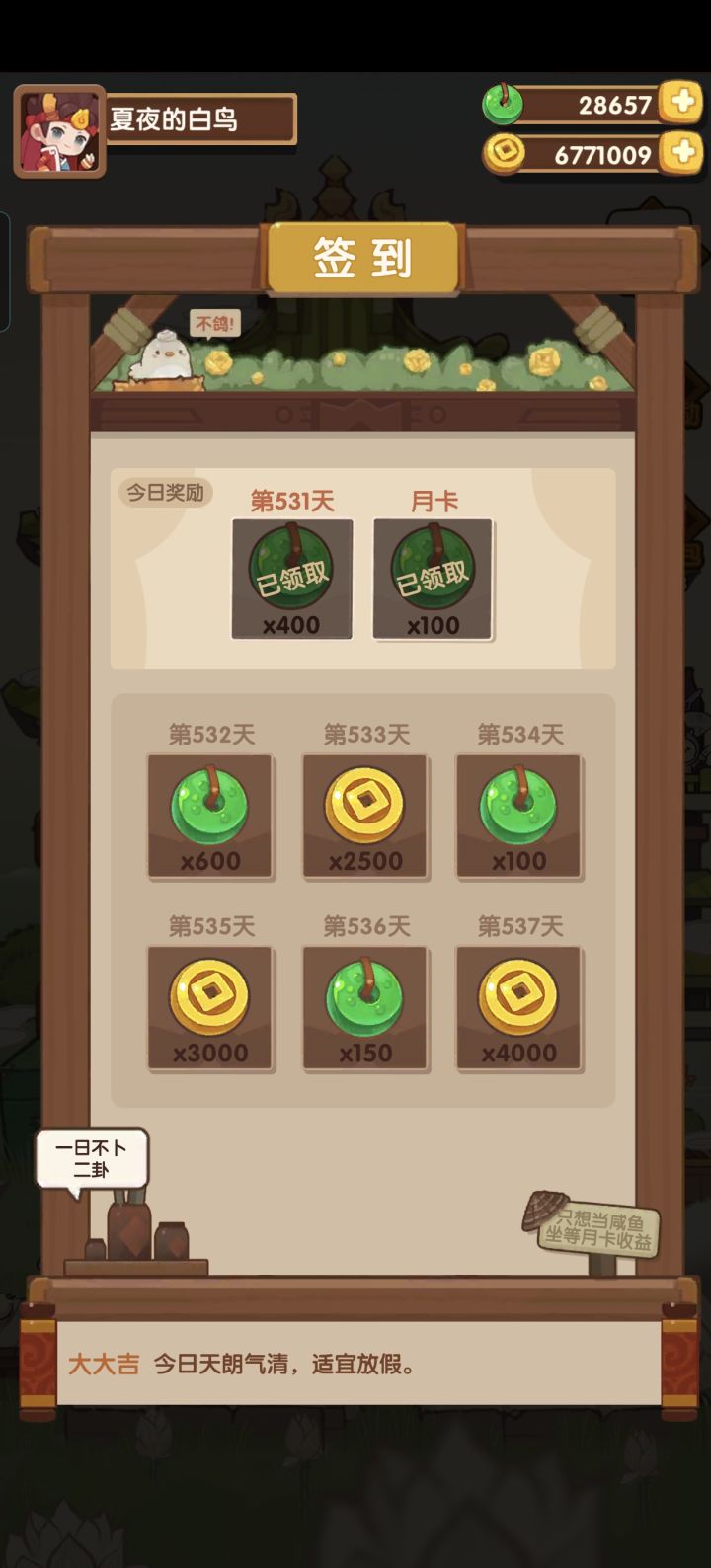 大大吉！截图