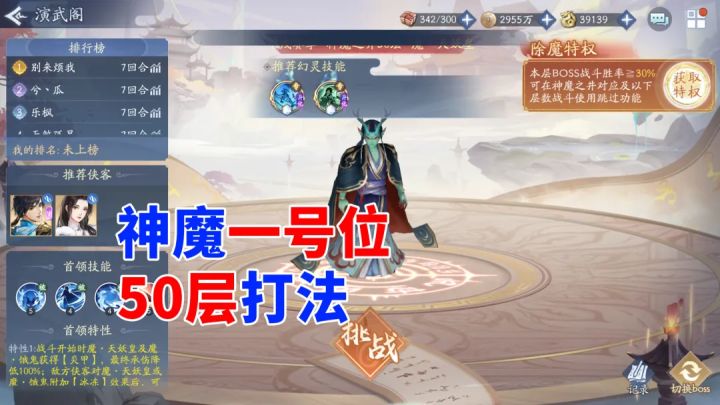 挥剑问情:新神魔天妖皇50层打法,来看看吧(新仙剑奇侠传)截图