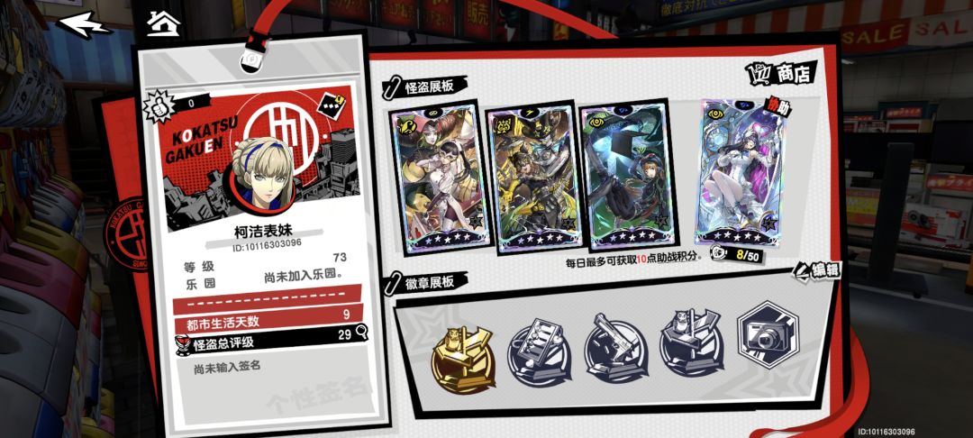 刚入坑,求好友位 还有就是今天通关p5r了! 1