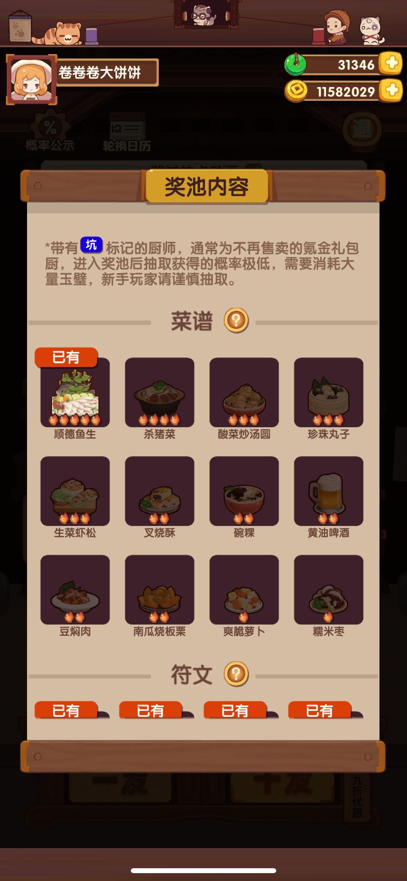 8发,抽出了顺德鱼生,【鼠春】补好了 1