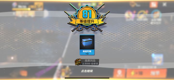 达到999级解锁南麂列岛截图
