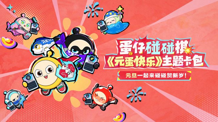 【蛋仔碰碰棋】一场比赛下来，蛋吃饱了……截图