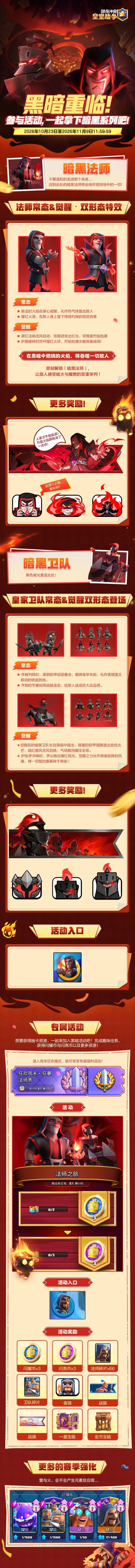 黑暗重临!暗黑法师与卫队一同返场!还有更多活动!截图