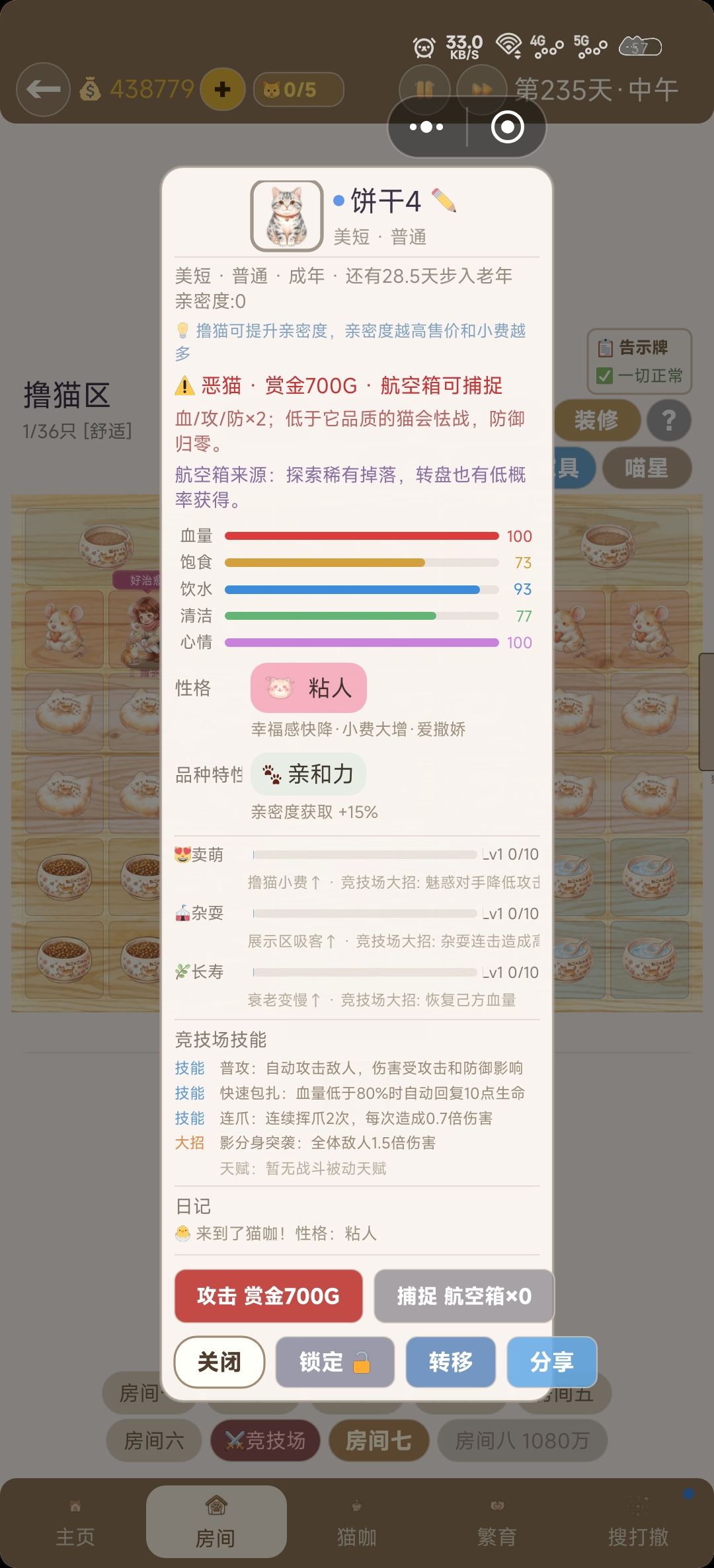 恶猫,航空箱 1