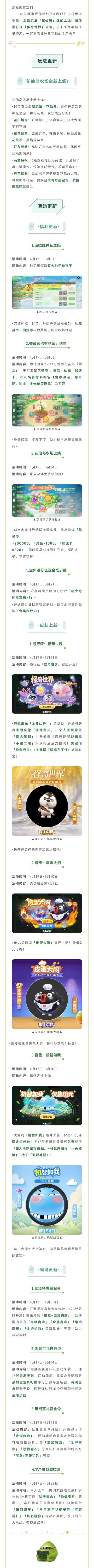 通行证怪奇世界来袭，二哈宠物入驻！爬塔1v1比拼火热开启！