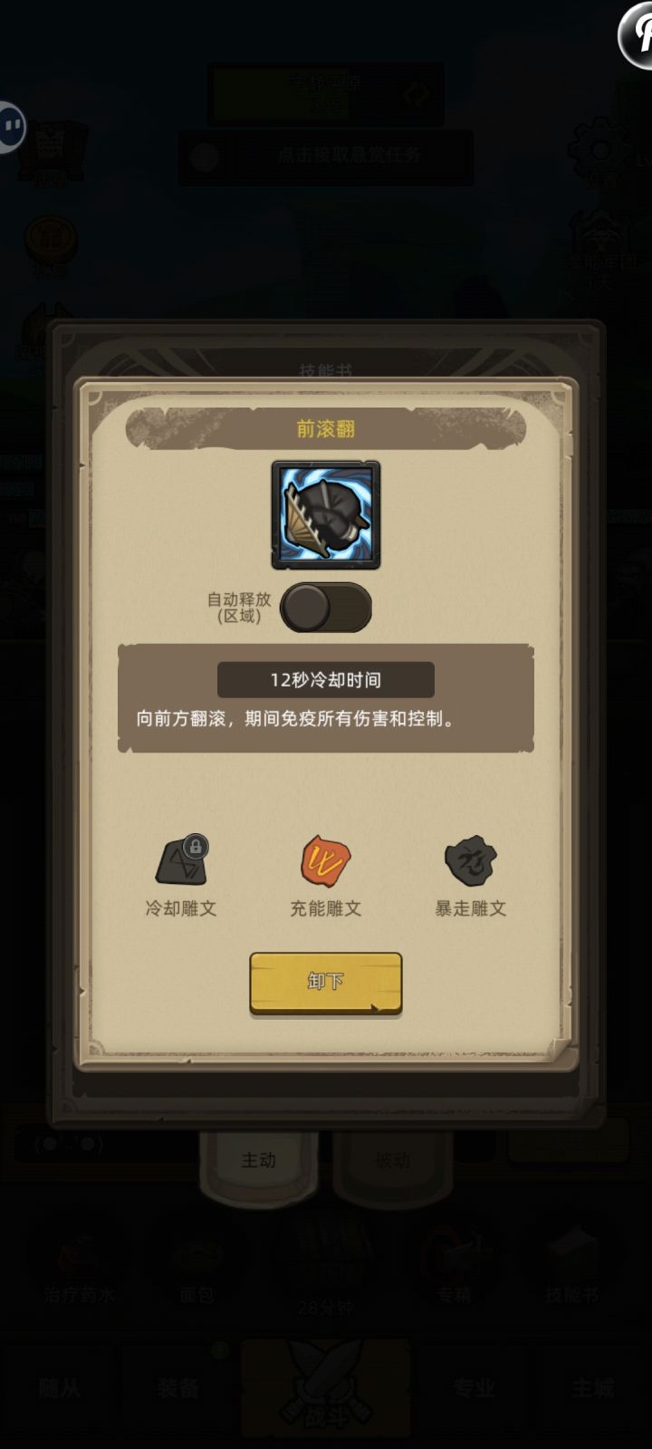 武僧特色技能截图