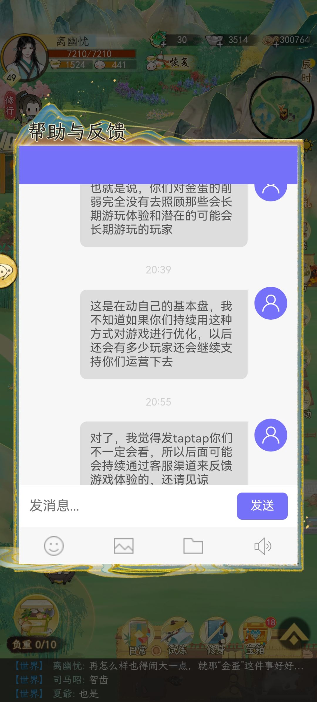 难得在一个游戏里提意见,大家看看在理不? 16