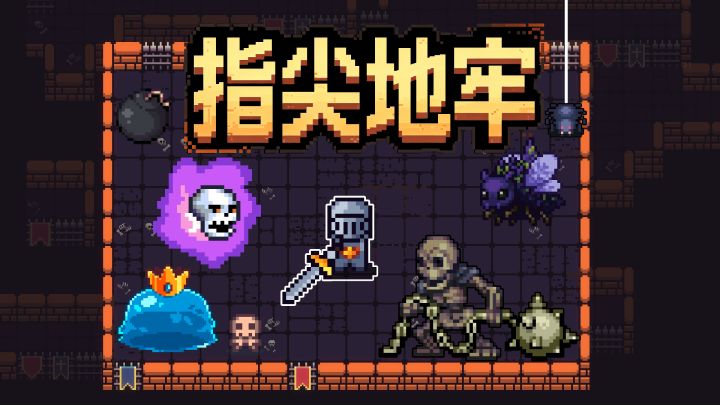 《指尖地牢》预览视频截图