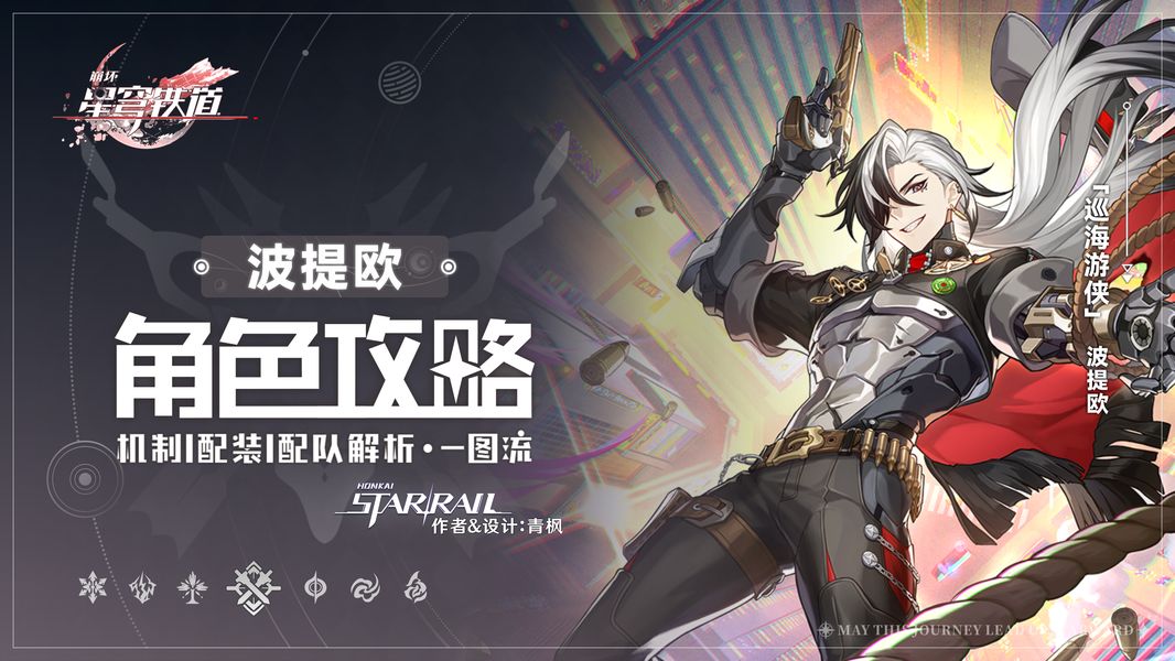 【V3.0攻略】「波提欧」全方位·一图流丨角色解析攻略截图