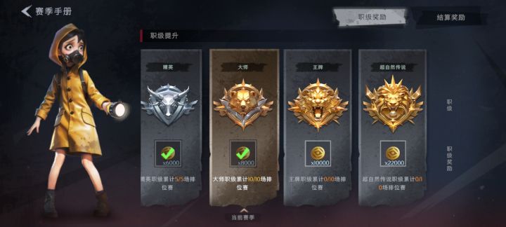 我的赛季已经满了为什么没能跳到下一季呢?截图