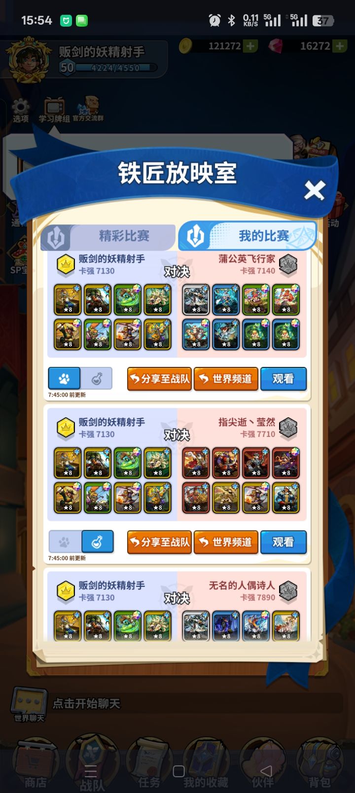 黄绿阵容截图