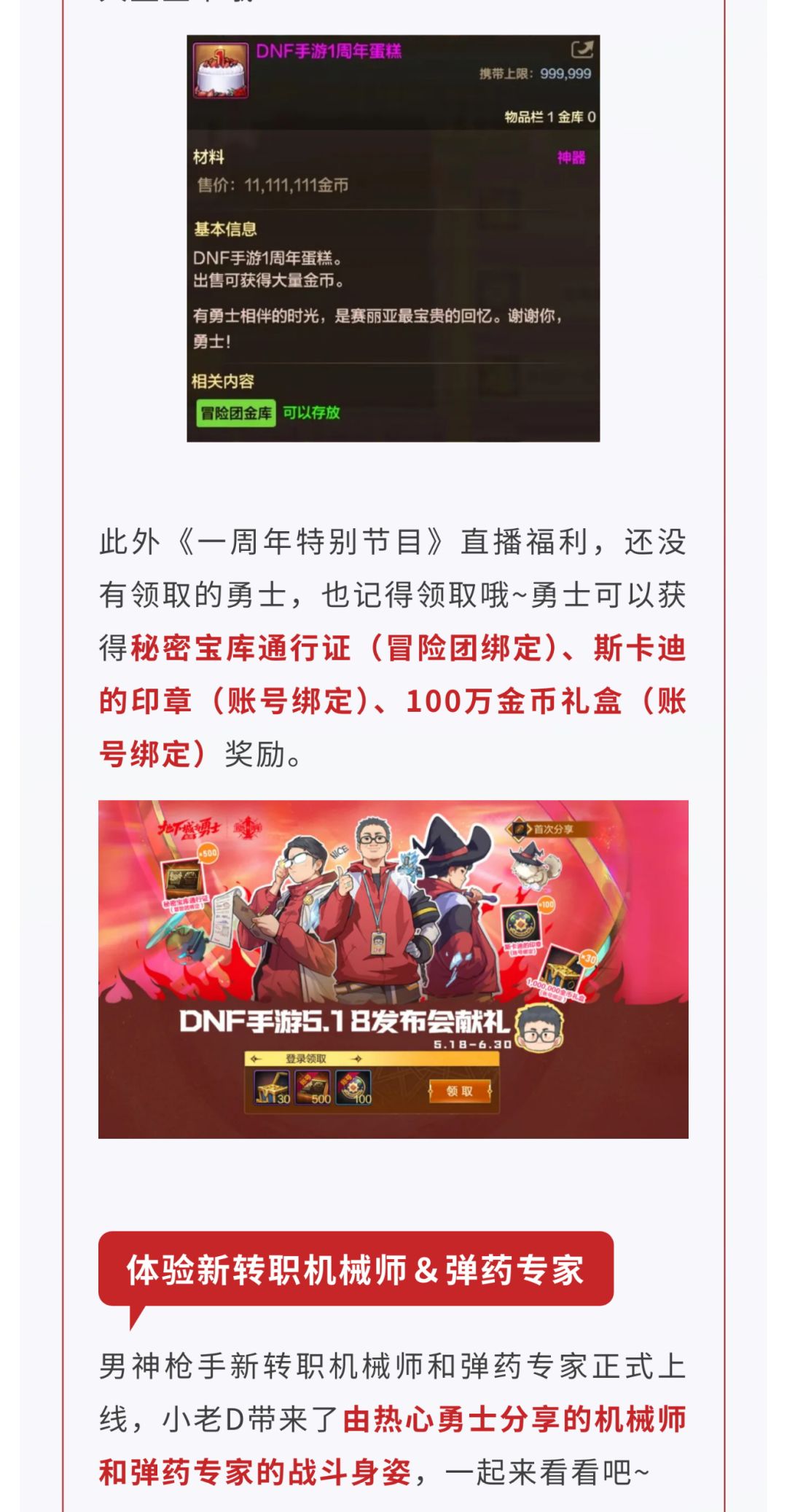周年版本上线第一天全流程攻略! 3