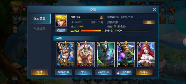 风暴47 走地飞龙截图